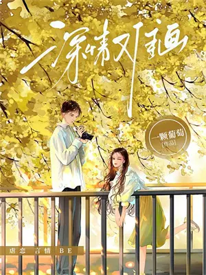 离婚后，我转嫁大佬，季总却哭红了眼
